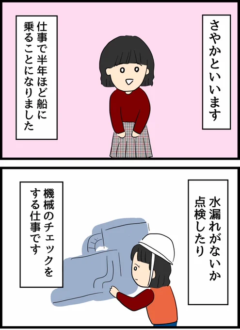 私を助けてくれた人の正体① 