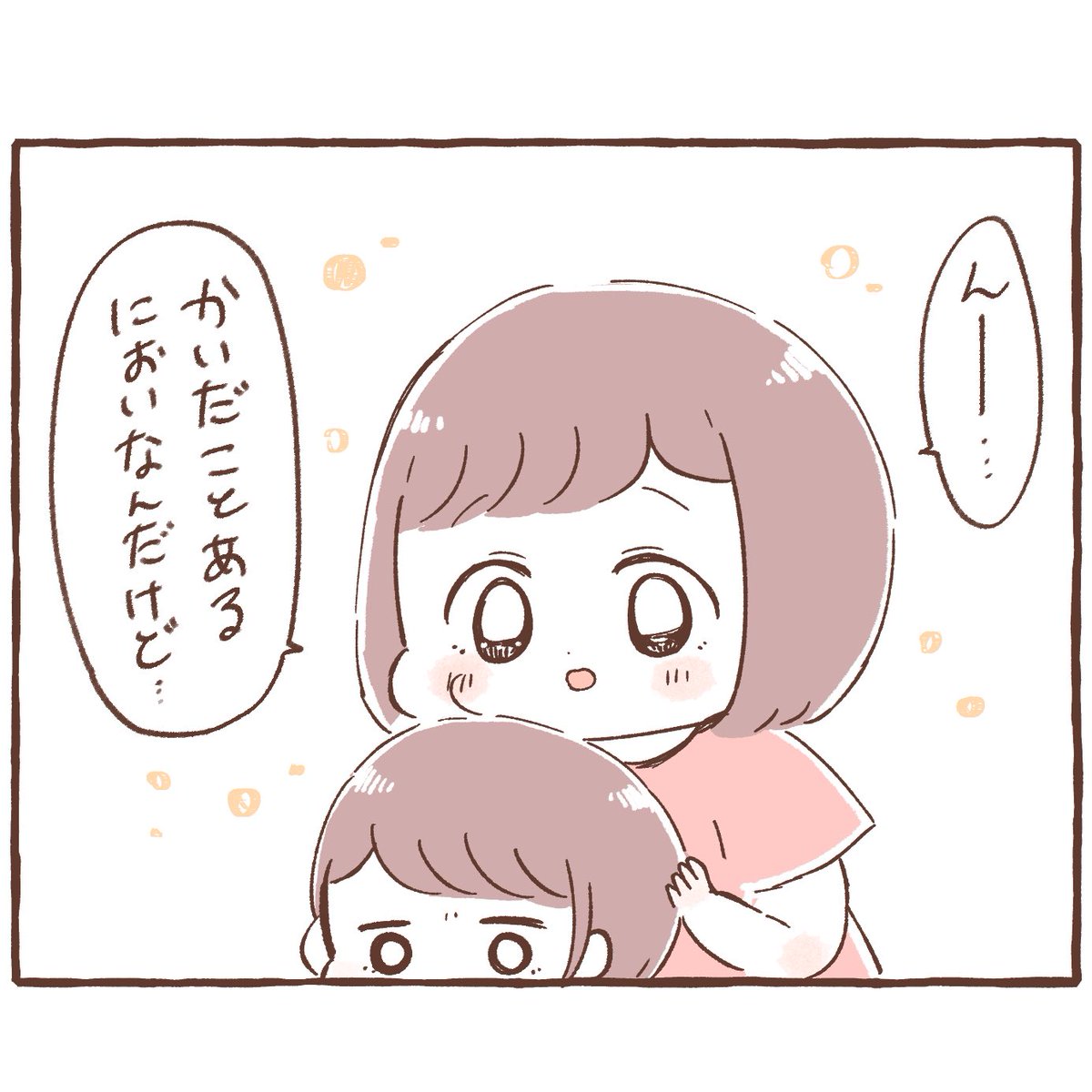 美味しい匂いがしたらしい

#育児絵日記 #育児漫画 #もちごめ絵日記 