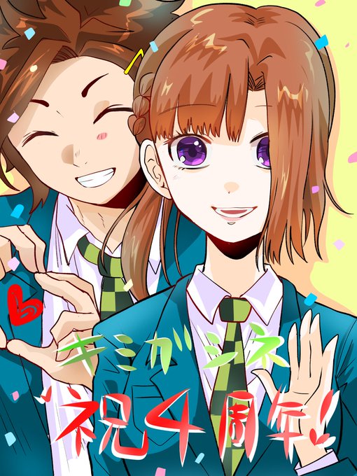 キミガシネ 高画質 のtwitterイラスト検索結果 古い順