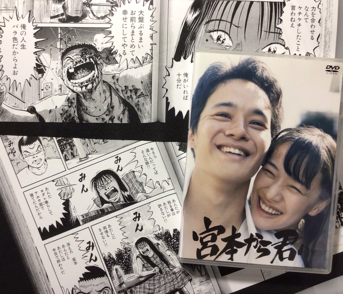 映画 宮本から君へ Miyamoto Kimi Twitter