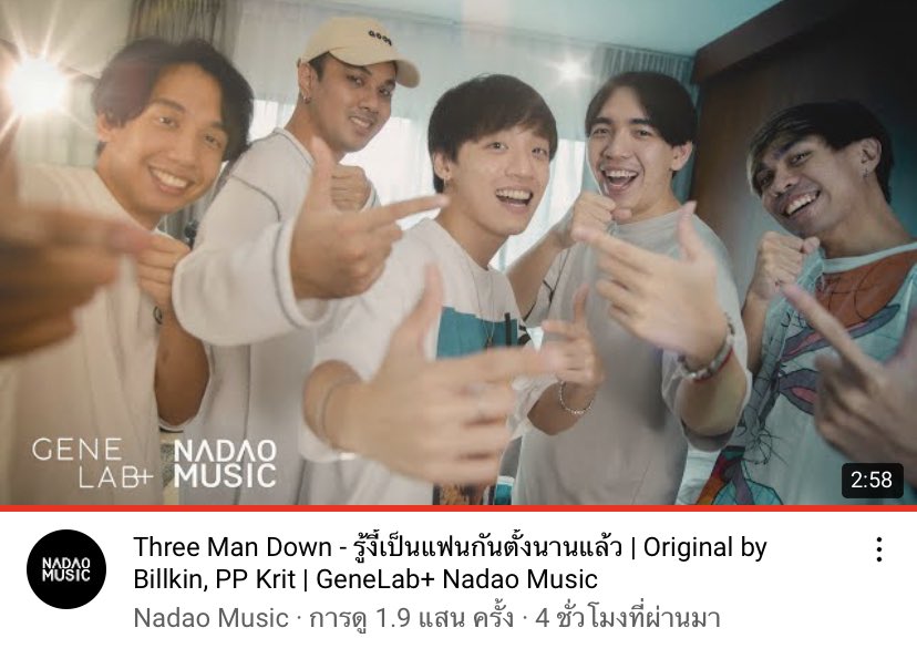 บิวกิ้นพีพี = รู้งี้เป็นแฟนกันตั้งนานแล้ว        
ทรีแมนดาวน์ = รู้งี้เป็นแฟนกันนานแล้วสัสไอเหี้ยถ้ารู้ว่าจะดีขนาดนี้อะแม่งเอ้ย