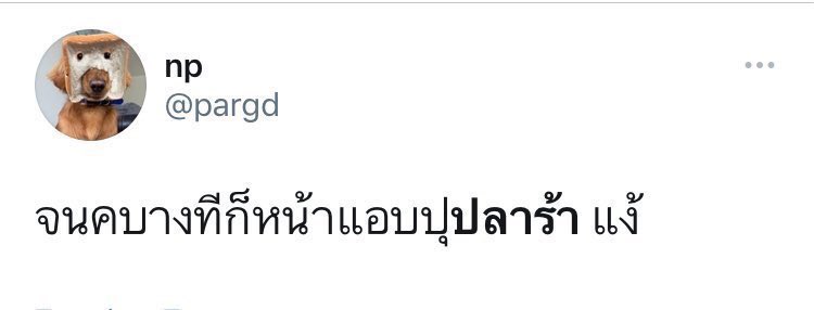 ปป tweet media