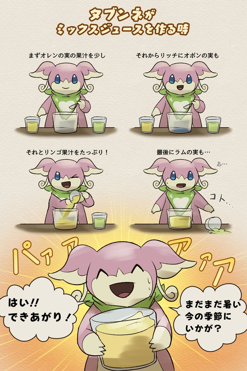 発見隊たちがミックスジュースを作る時 星と魂の発見隊 創作ポケダン 星と魂の発見隊 やまおりの漫画