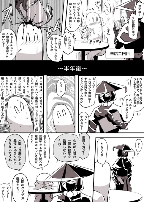 【創作】 #悪役人外喫茶「個としての人間」はミクロ的な認識と言え、それが進んだということはそれだけ人間への理解が深まり、かつその分だけ人間と交流したという行動の証で、そんなのは悪役人外らしくないからやめてくれ、お前はそんな奴じゃなかっただろう…っていう面倒な感情になるっていう漫画 