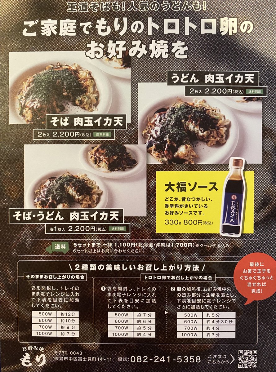 お好み焼 もり Okonomimori Twitter