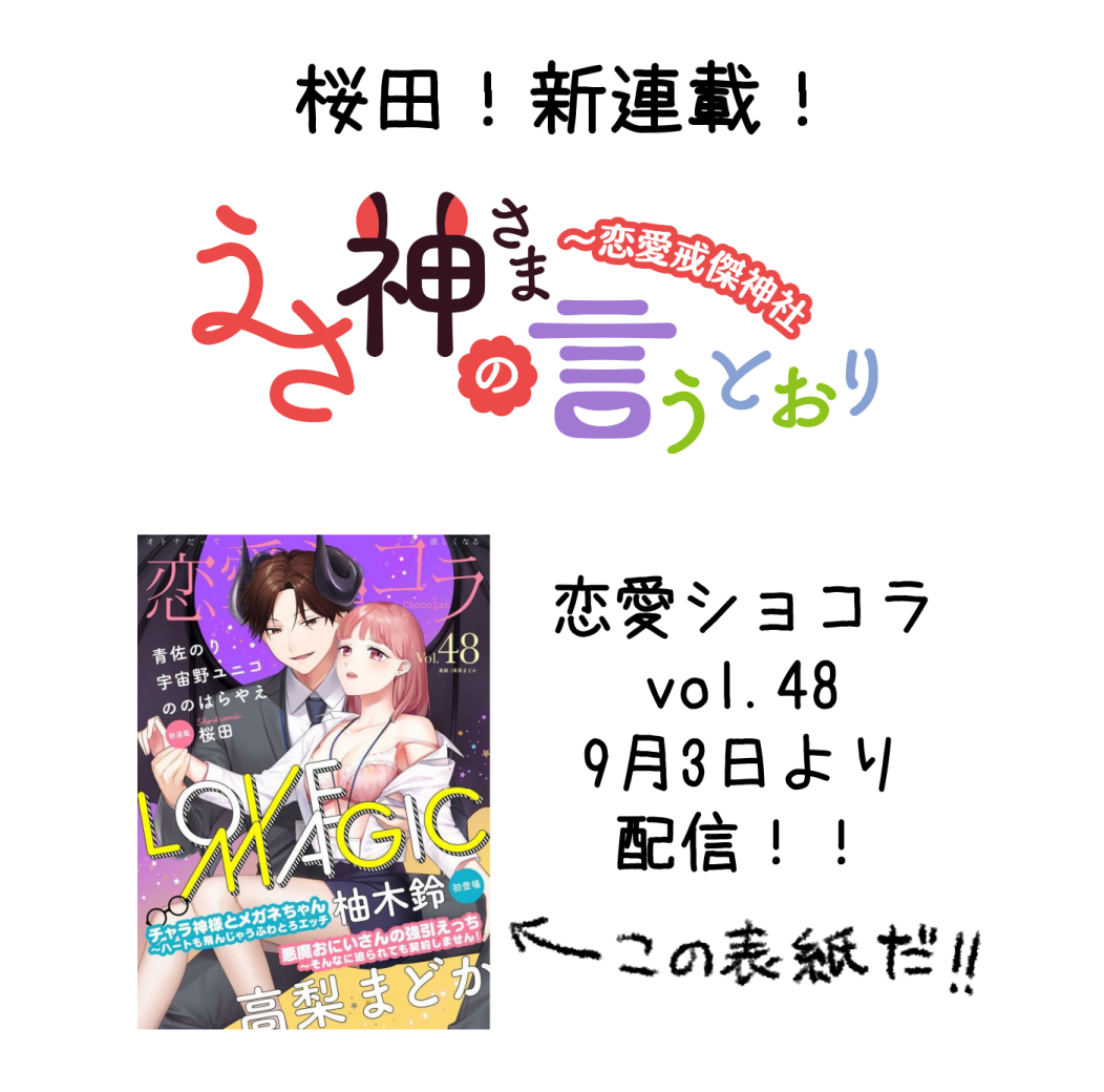 桜田の新連載はじまるよー 