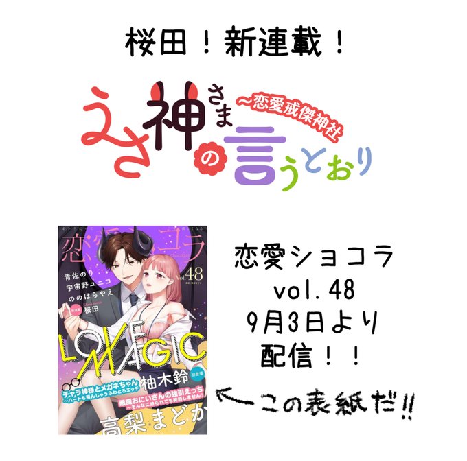 桜田の新連載はじまるよー 