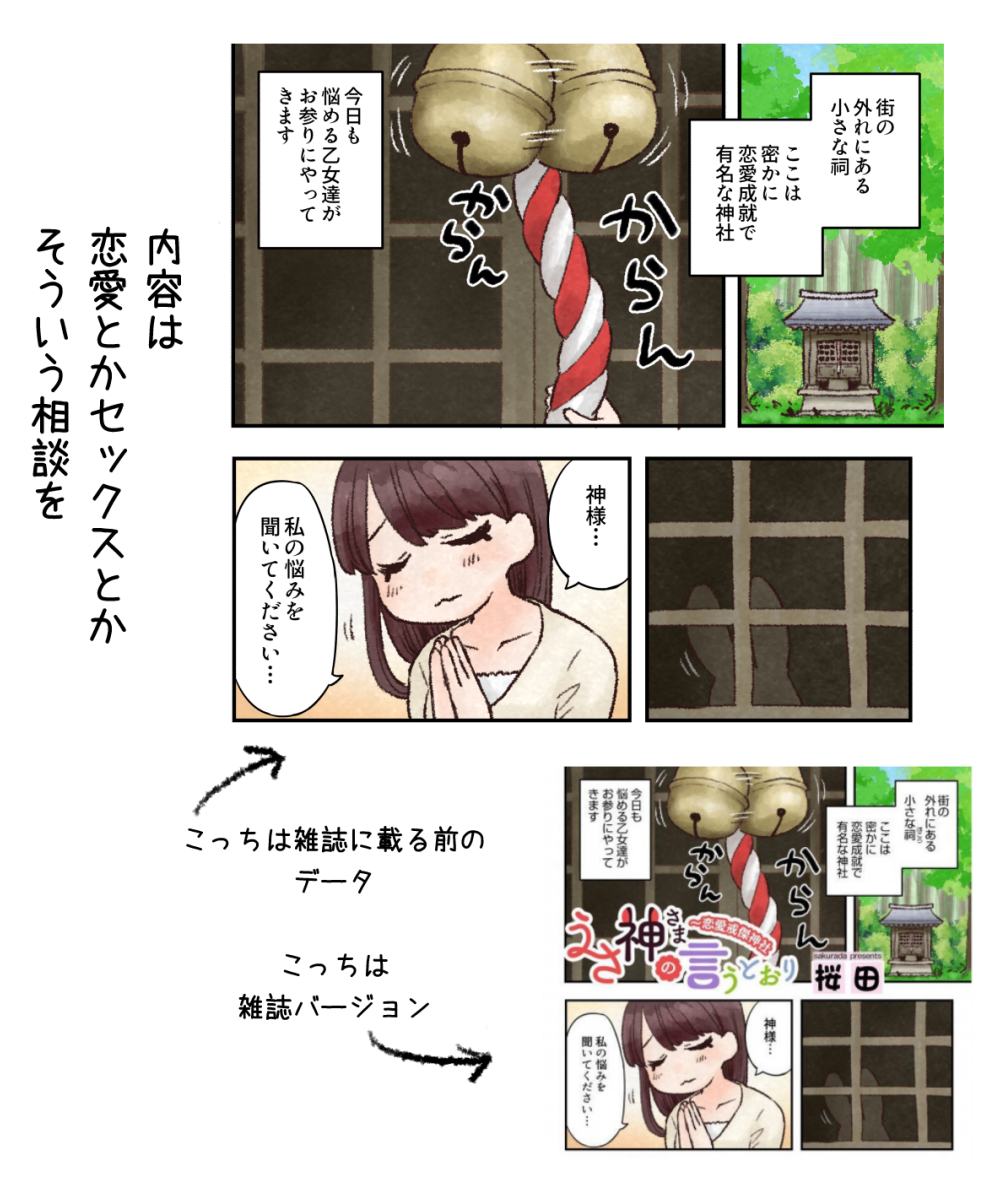 桜田の新連載はじまるよー 