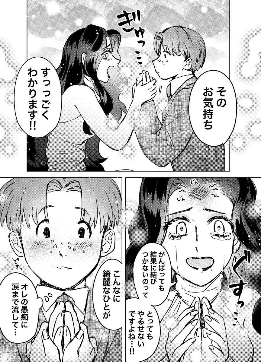 隠れて夜職してたら勤め先の学校にキャバクラの客(17)がいた先生(30)の話⑨ 2/2
#先生は俺のモノ 