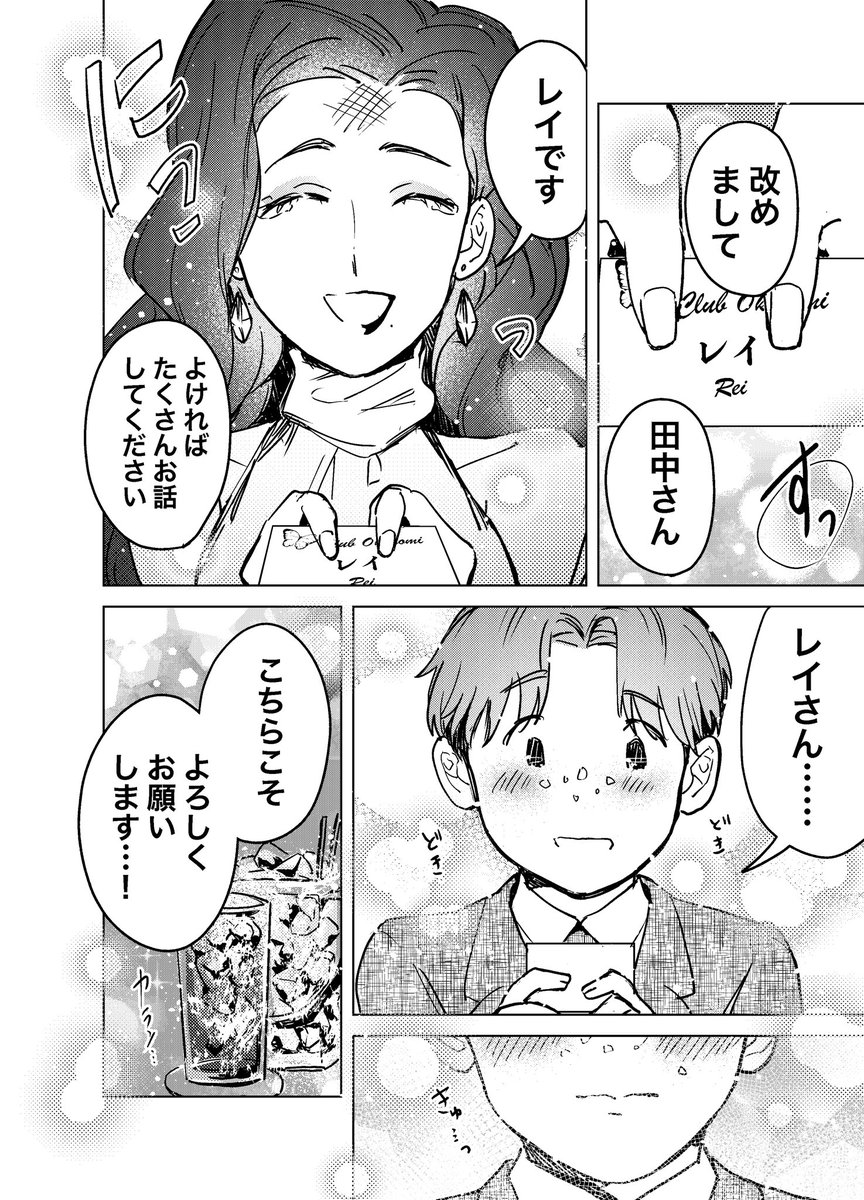 隠れて夜職してたら勤め先の学校にキャバクラの客(17)がいた先生(30)の話⑨ 2/2
#先生は俺のモノ 