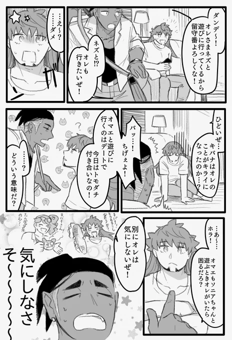 気にするバナと気にしないンデ
(※二人は付き合ってます) 