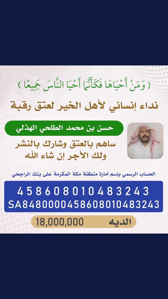 #الطلحي الله يفك أسره وتصدقوا ولو بالقليل