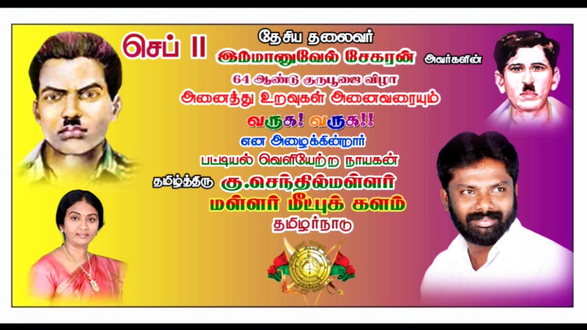 RameshMallar3's tweet photo. #தேசியதலைவர்_இமானுவேல்சேகரனார் https://t.co/jpGTeGLCiI