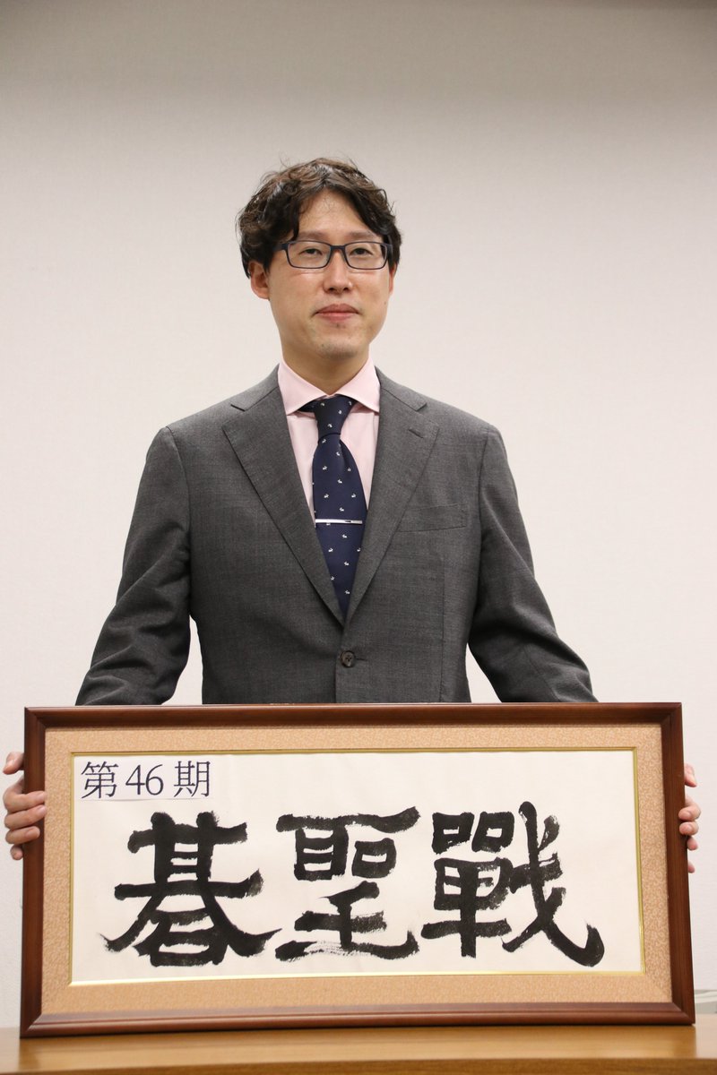 北野新太 報知新聞社 井山裕太新碁聖 会見一問一答全文 自信というのは脆いもの スポーツ報知 T Co Fmzkfb0ioc もう証明するものなど何も残っていないようにも見える覇者が３度も語った 証明 という言葉 将棋の羽生善治九段からの言葉