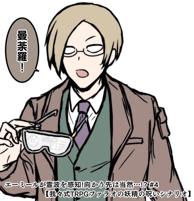 emさんが「曼荼羅」って動画内で発言したのこれが初めてな気がして視聴当時オッと思ったのですが記憶違いかな
他メンで盛り上がっているネタ自分から言わないよねって 