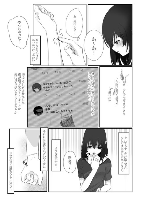 リスカ癖のある女の子で欲求発散する話(2/4) 