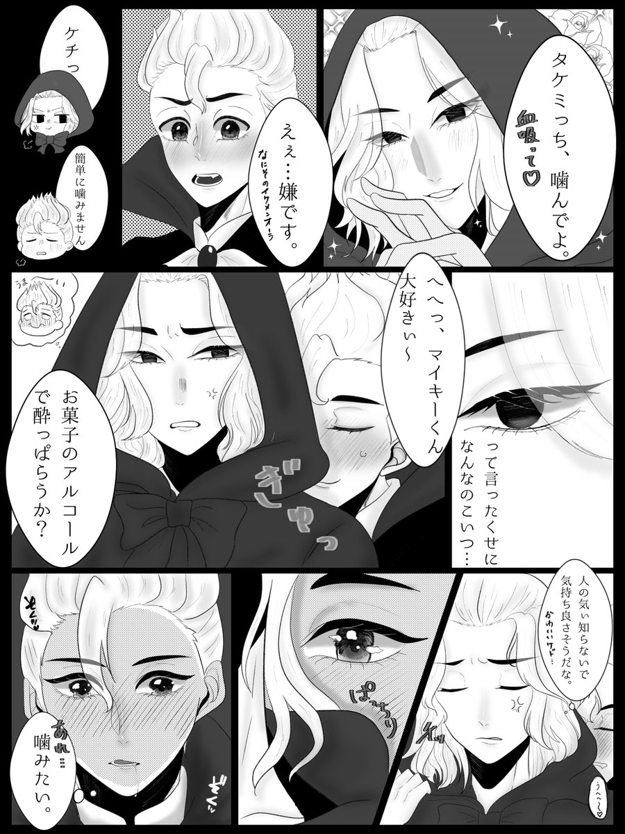 マイ武/ちびiりべパロ漫画
吸血鬼みっちに噛まれたい、赤ずきんちゃんマイ 