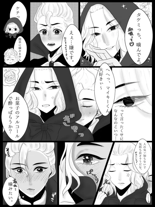 マイ武/ちびiりべパロ漫画吸血鬼みっちに噛まれたい、赤ずきんちゃんマイ 