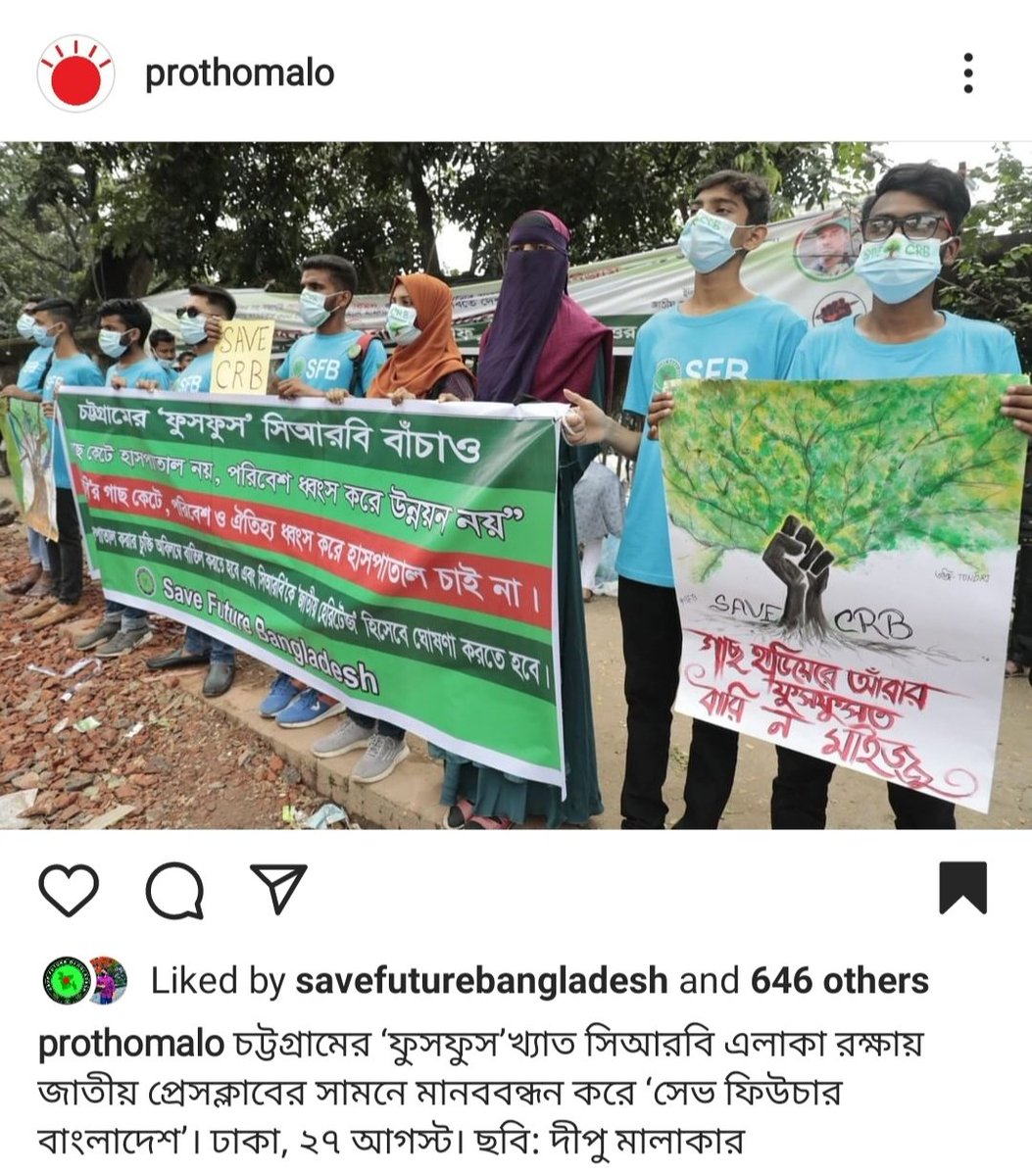 NayonSorkarBD's tweet image. #চট্টগ্রামের_ফুসফুস_সিআরবি_বাঁচাও
সিআরবি'র গাছ কেটে, পরিবেশ এবং ঐতিহ্য ধ্বংস করে হাসপাতাল চাই না। হাসপাতাল স্থাপনের চুক্তি বাতিল করতে হবে। দাবি না মানলে আন্দোলন চলবে।

@GretaThunberg support us
#SaveCRB #SaveTrees
#SaveEnvironmentBangladesh 
#SaveFutureBangladesh #SFB
#Bangladesh