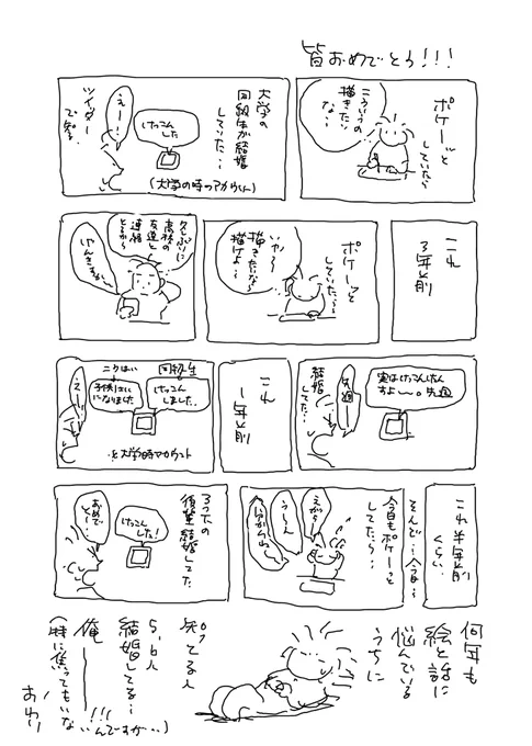 こっそりこのアカウントを見ていると暴露してくれた後輩!結婚おめでとう!そしてこのアカウントを見るのはやめろー! 