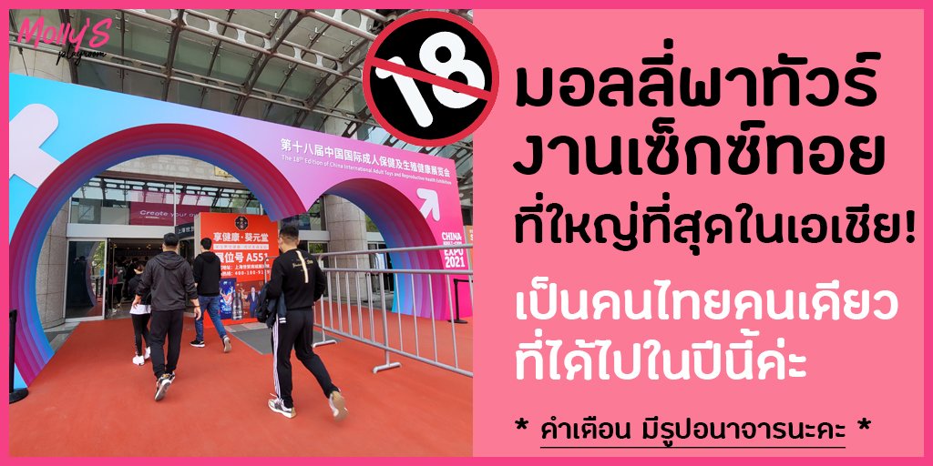 มอลลี่ นักออกแบบ sextech🍑 tweet media