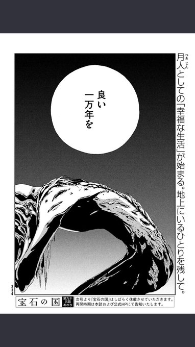 最速 アフタヌーン 宝石の国 休載