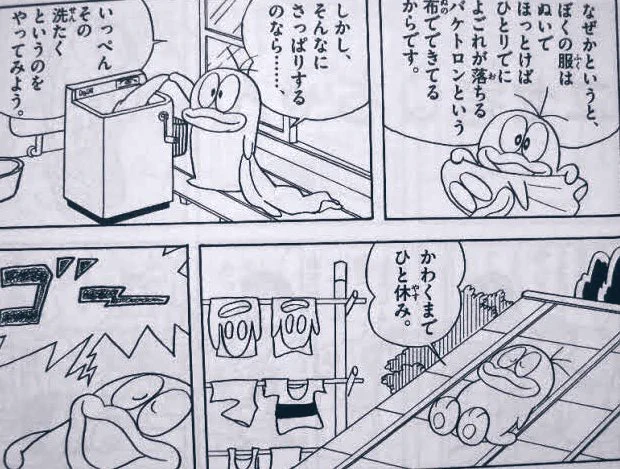 洗濯してる... 