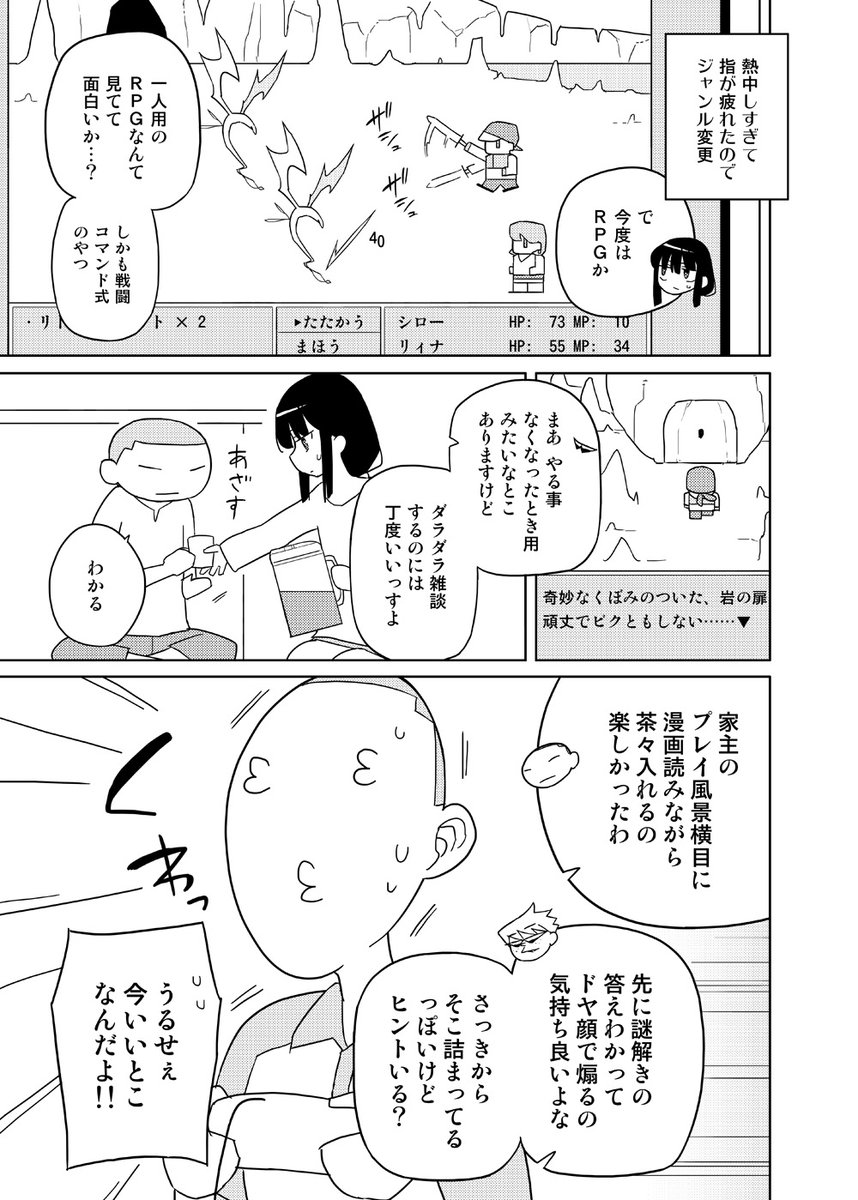 ネトゲの中でレトロゲーする話(2/2) 