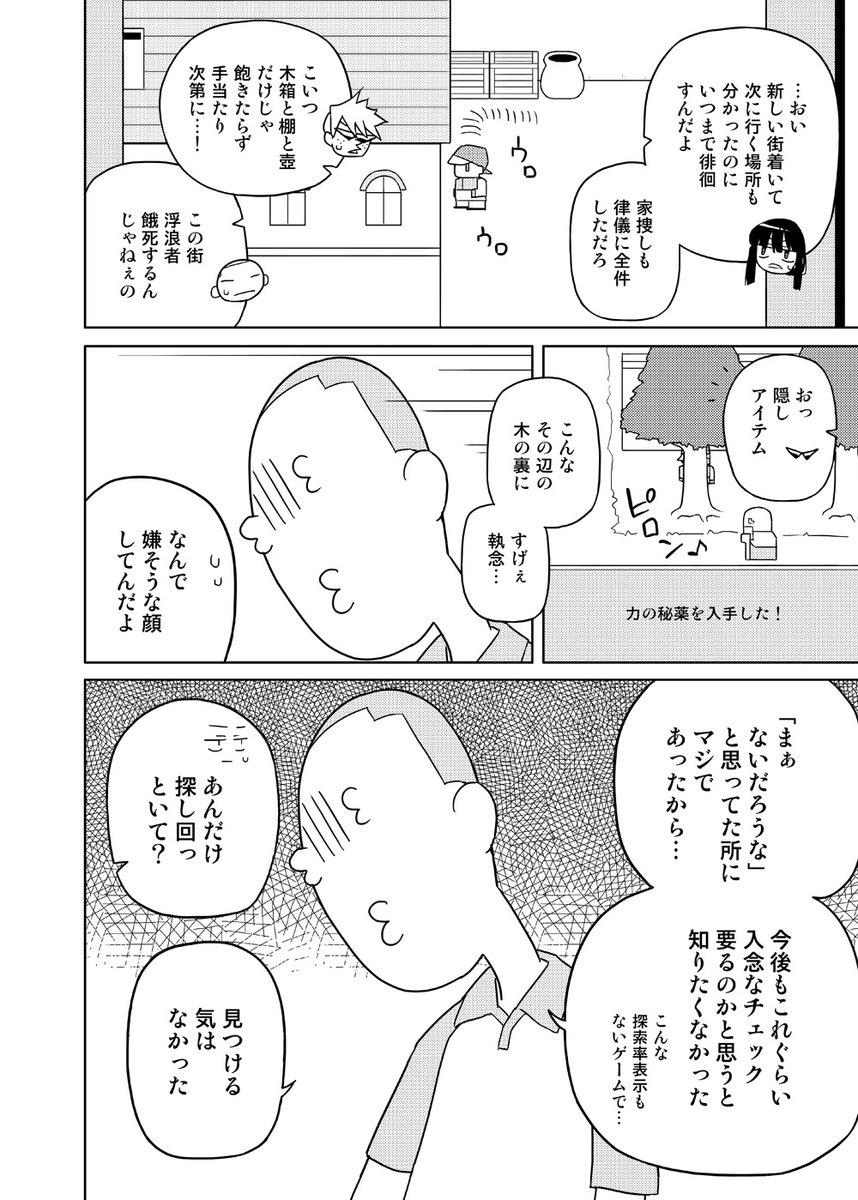 ネトゲの中でレトロゲーする話(2/2) 