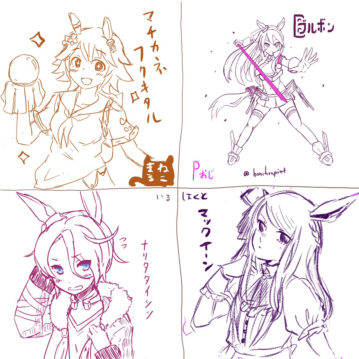 ill_sh's tweet photo. 絵茶なう！お題：ウマ娘
猫丸(@nekomaranai )：マチカネフクキタル
パイントおじさん(@bonchenpint )：ミホノブルボン
ハクト(@hakut_ooo )：メジロマックイーン
イル：ナリタタイシン https://t.co/VQYdRaOBpp