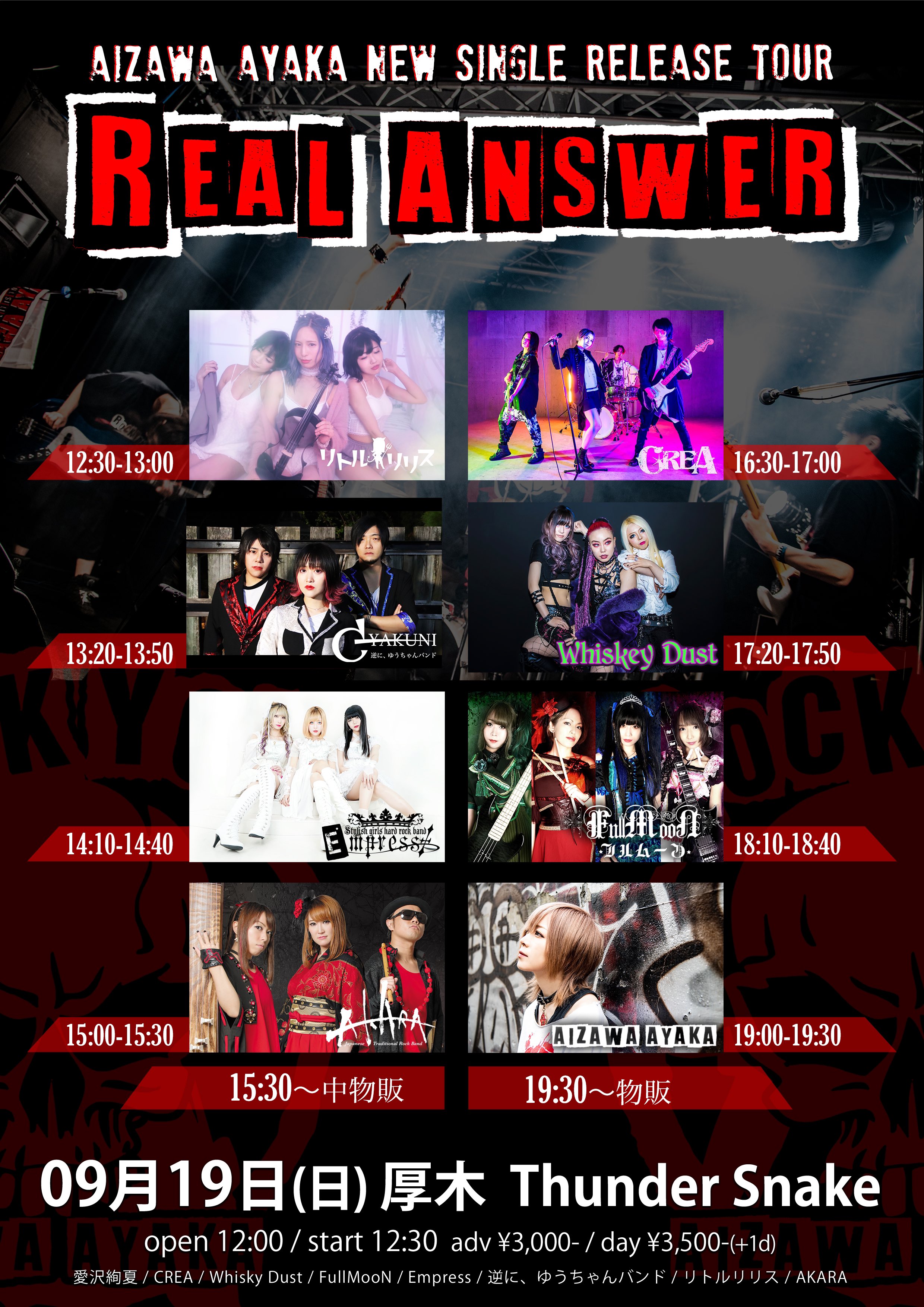 Crea Next Live 11 7 日 横浜baysis ライブ情報 9月19日 日 厚木thunder Snake 愛沢絢夏 リリースツアー Real Answer 神奈川 出演 愛沢絢夏 Crea Whisky Dust Fullmoon Empress 逆に ゆうちゃんバンド リトルリリス Akara 開場 12