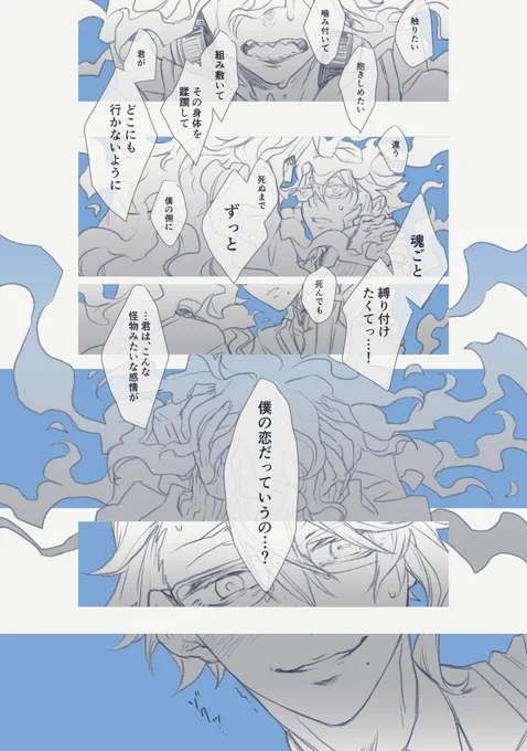 お題:怪物
#イデアズ版深夜の60分一本勝負 