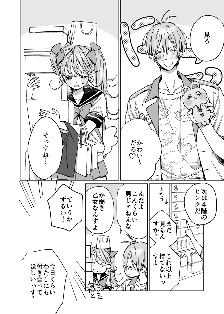 ピンク好きのヤンキーにパシリにされてる女の子の話
#ピンクくんとピンクちゃん 