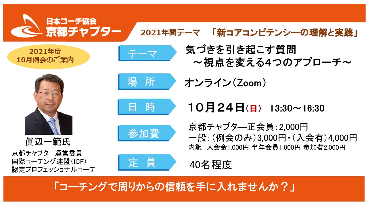 コーチング京都チャプター Jca Kyoto Twitter