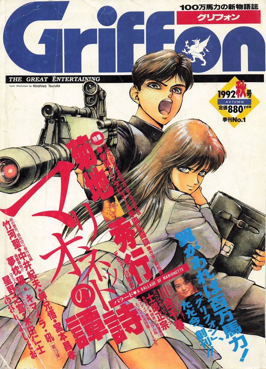 今は亡き朝日ソノラマの SF・ファンタジー小説誌『グリフォン』自炊