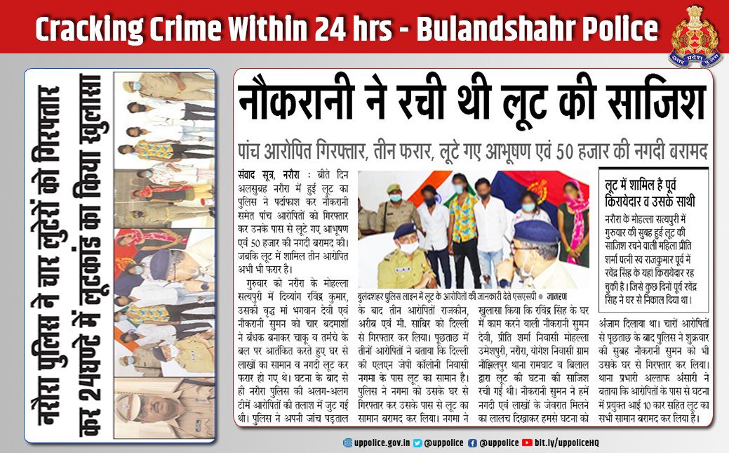 Uppolice's tweet photo. घर का भेदी लंका ढाये
लेकिन पुलिस से ना बच पाये । 

24/7 dedicated efforts led to a major breakthrough for 
@bulandshahrpol !

The Police cracked a house robbery case within 24 hrs, arrested 5 accused including the conspirator maid &amp; recovered cash &amp; ornaments. 

#WellDoneCops https://t.co/2N4YDQcGjJ