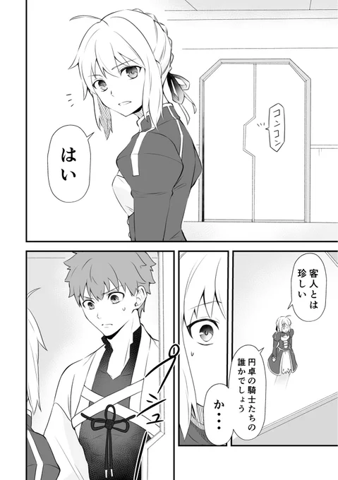 『おくりもの』
1/3

村正とアルトリア(セイバー)の話です。 