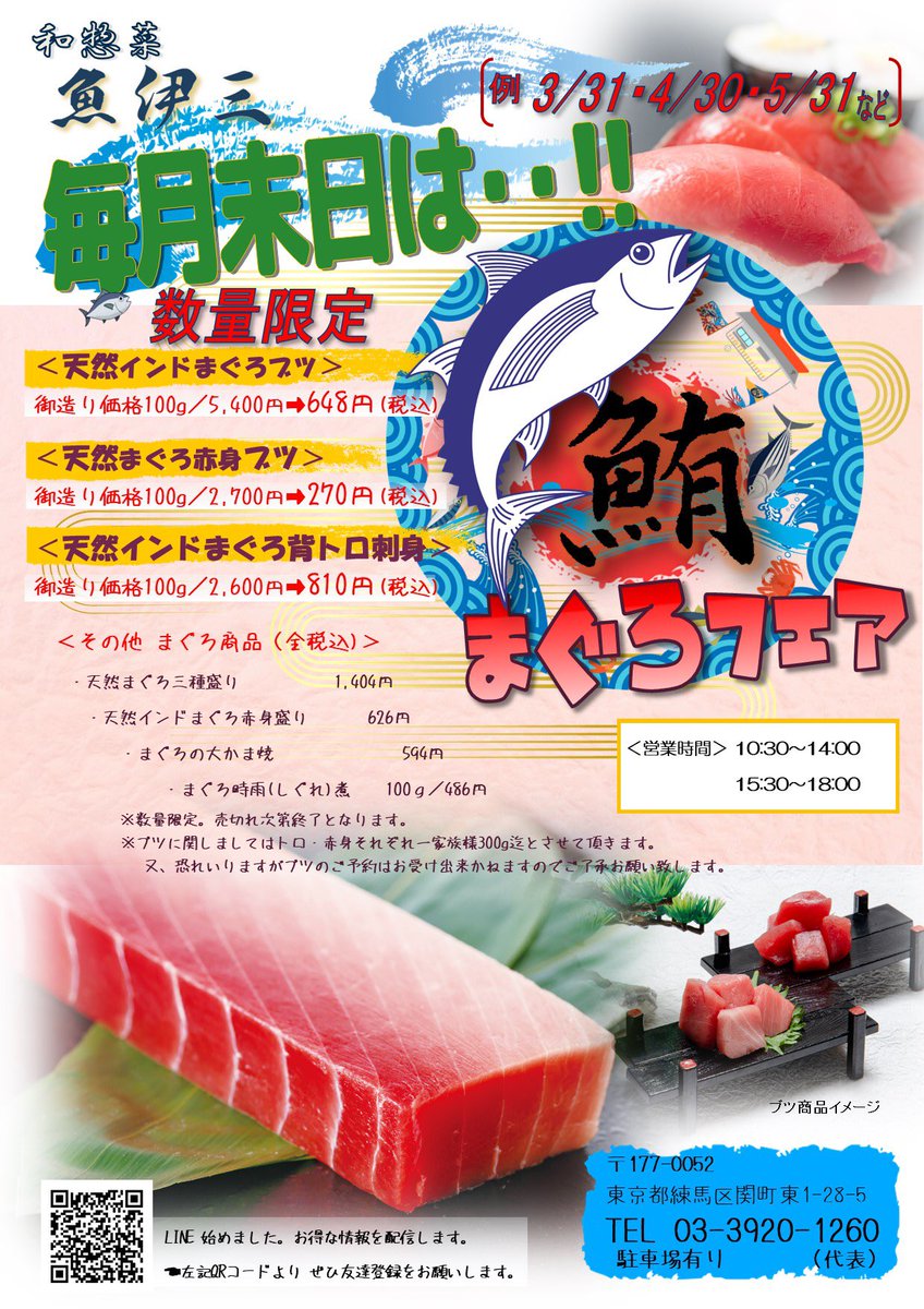 魚伊三 うおいさ 公式アカウント Uoisa Twitter