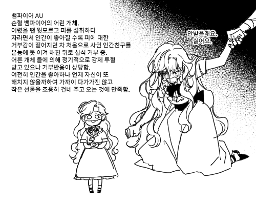 본능에 못 이겨 친구 죽인뒤로 피를 못먹는 어린뱀파이어.
는..커뮤 au엿음 
각종 au중 젤 재밋게 그리고 달렸엇다.. 