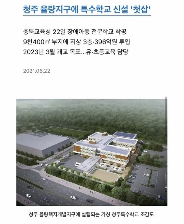 geetraum's tweet photo. 청주에 장애아동 특수학교가 들어선다는 소식에 청주 모 아파트 카페 반응. 
교육과 문화의 도시 청주주민들 클라쓰. https://t.co/PiSKnJoGiw
