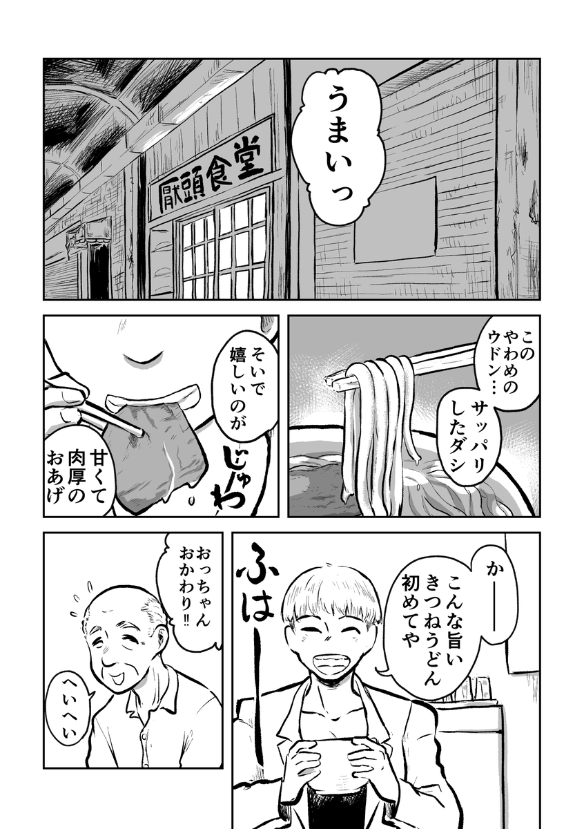 【漫画】霊と腕力で交渉する女(1/3)
(ちょっぴり残酷描写あります) 