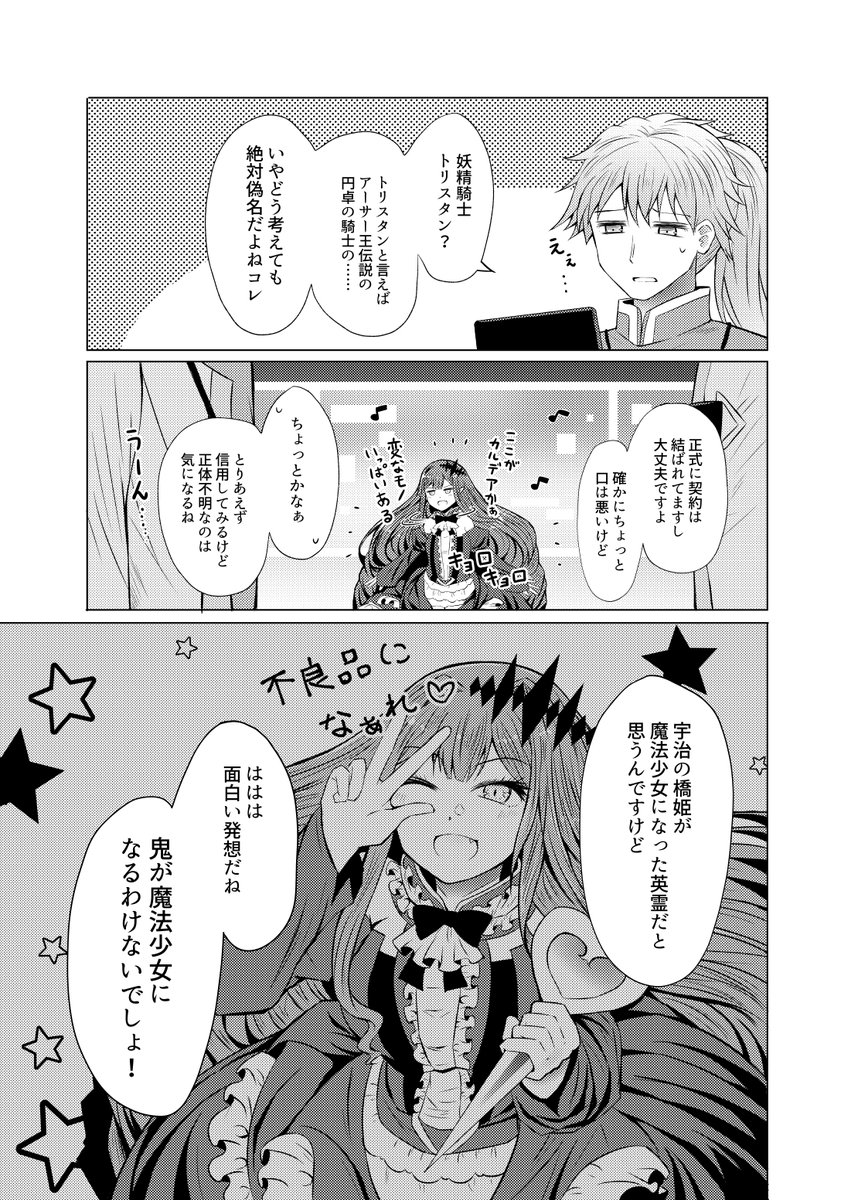 新米マスターとトリ子の漫画続き 