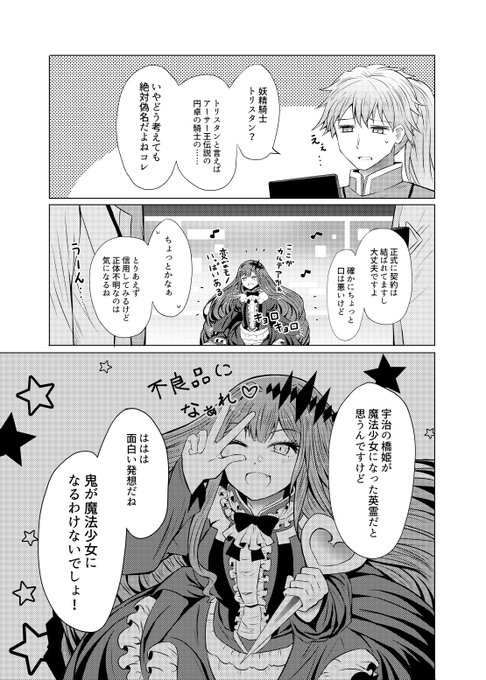 新米マスターとトリ子の漫画続き 