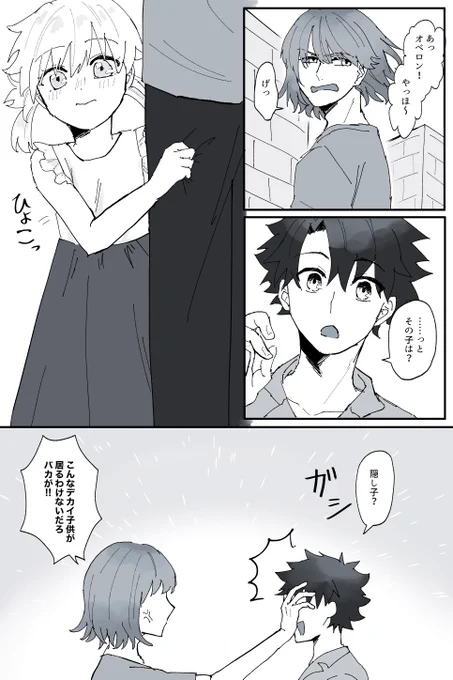 オベぐだ♂(恋人未満)+キャストリアで現パロ
オベとぐだは高校2年くらいのつもり 