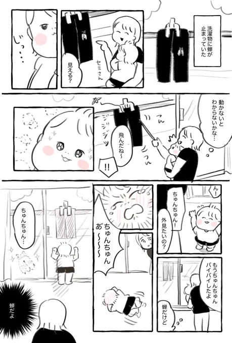 ちゅんちゅん…🕊
#育児漫画
#育児絵日記 