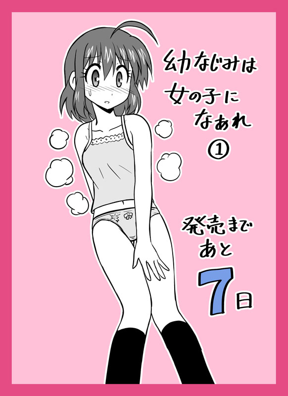この企画やったときはちょいとたくさんフォローしていただいた気がします。
単行本発売カウントダウンで、目標RT数に到達したら翌日1枚脱ぎますっていう企画でしたね。
おかげさまで全部の回で目標達成しました。
続きはこちら。
https://t.co/qA1KB4kn5K
#これでフォロワーさん増えました