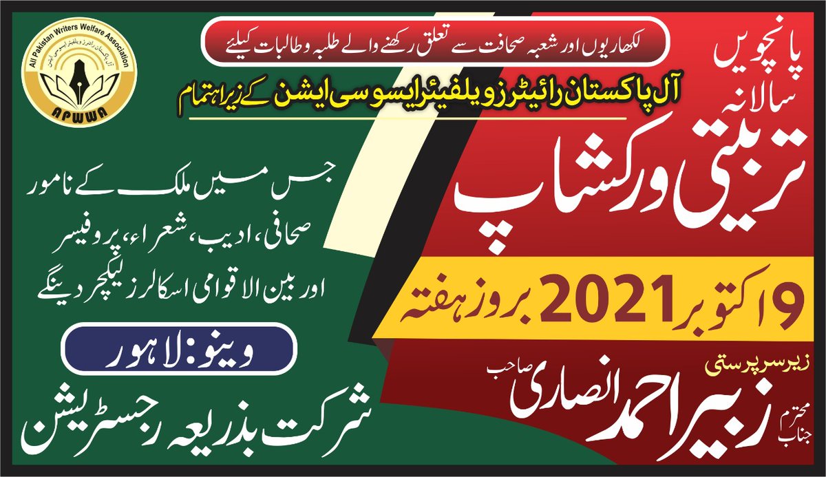 Apw_wa1's tweet photo. بانی و صدر آل پاکستان رائٹرز ویلفیئر ایسوسی ایشن ایم ایم علی کی زیر صدارت اپووا عہدیدار ان کی پانچویں سالانہ ورکشاپ کے حوالے سے کل شام میٹنگ ہوئی۔جس میں 9 اکتوبر بروز ہفتہ کو اپووا کی سالانہ ورکشاپ منعقد کروانے کا فیصلہ کیا گیا۔
#Apwwa https://t.co/PbdRuZ8eEK