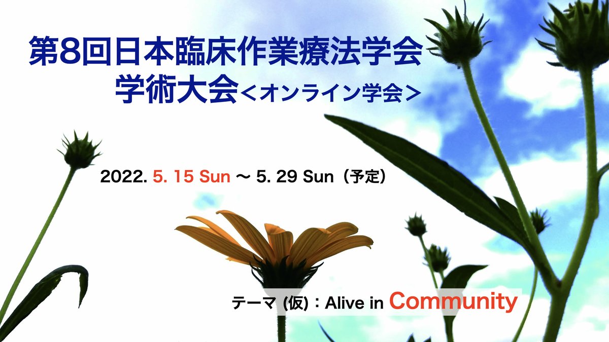 日本臨床作業療法学会 Jscotinfo Twitter