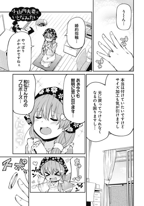 幼くなった妻に子作り迫られる話 12 (1/4) 