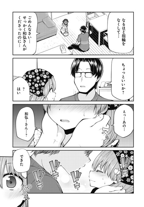 幼くなった妻に子作り迫られる話 12 (4/4) 